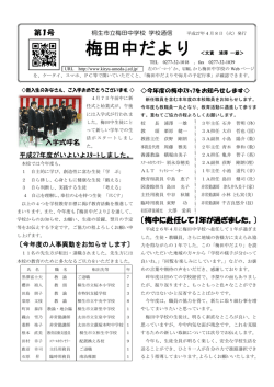 梅田中だより - 桐生市立梅田中学校