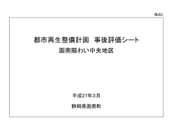 事後評価結果シート（PDF：555KB）