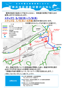 道路切替(H27.6～)