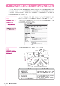 4 学生への連絡（Web ポータルシステム・掲示板）
