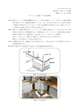 ラフィット - 住金システム建築