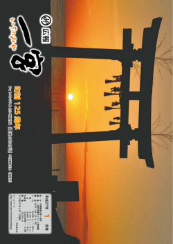 広報いちのみや平成27年1月号PDF
