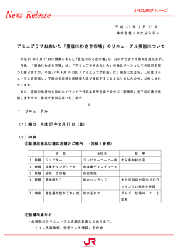 「豊後にわさき市場」のリニューアル実施について