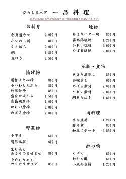 一 品 料 理