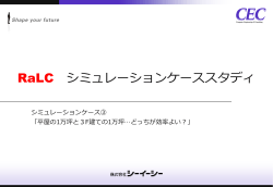 RaLCケーススタディ_3はこちらからダウンロード