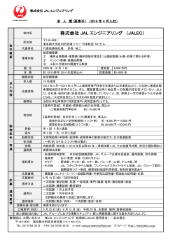 （高等専門学校卒）[2016年度入社] (PDF 204KB)