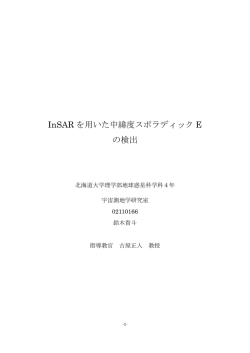 卒論 - 北海道大学 理学部