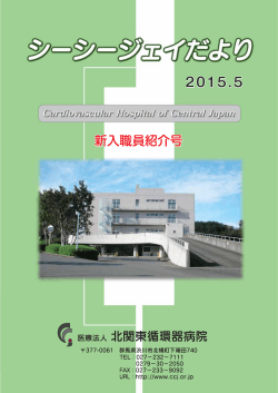 2015/5/1 - 北関東循環器病院