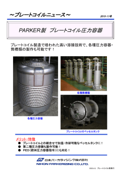 プレートコイルニュース 2015-11