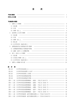 PDF形式 - 東京都の統計