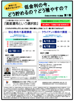 （資産運用セミナー）の受付は終了しました!![PDF:378KB]