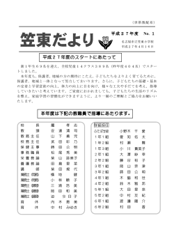 平成27年度のスタートにあたって のスタートにあたって