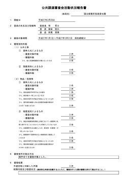 4/四半期 - 国立療養所長島愛生園