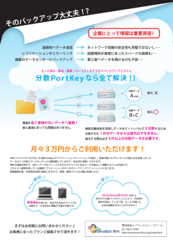 分散PortKeyなら全て解決！！