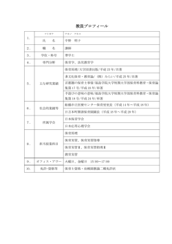 中 野 明 子 - 福島学院大学・福島学院短期大学
