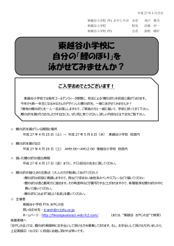 案内はこちらから。 - 東越谷小学校 おやじの会