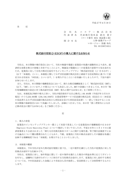 株式給付信託（J-ESOP）の導入に関するお知らせ
