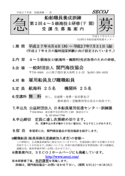 船舶職員養成訓練 - 財団法人・日本船員福利雇用促進センター