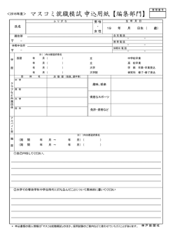 マスコミ就職模試 申込用紙【編集部門】