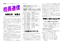 2015校長通信第1号 - 盛岡大学附属高等学校