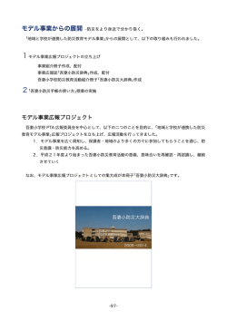 モデル事業での取り組み③