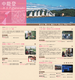 （中能登地区）（PDF：2206KB）
