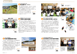 ホタルが飛び交う美しいまちに 深田公園がオープン‼ 農山村