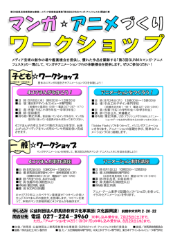 マンガ・アニメづくり ワークショップ