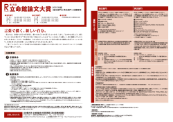 応募要項 - 立命館大学高大連携推進室