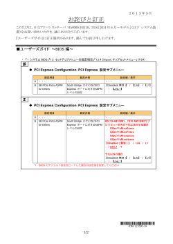 HA8000シリーズ お詫びと訂正 HA8000/RS220 2014年9月〜モデル