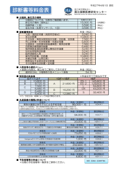 診断書等料金表