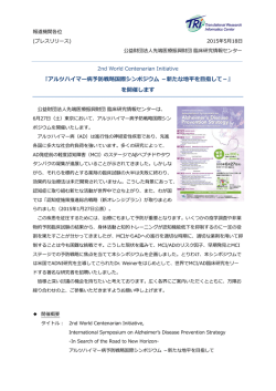 リリース - TRI｜臨床研究情報センター