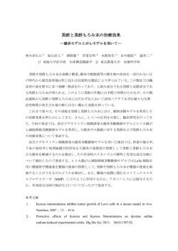 黒酢と黒酢もろみ末の治療効果