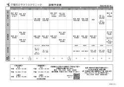医師診療予定表(2015年5月1日より)