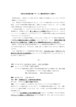 ～第 64 回京都文教コラージュ療法研究会のご案内～