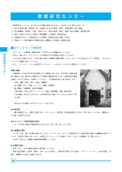 教育研究センター - 茨城キリスト教大学