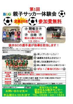 （日）親子サッカー体験会チラシ