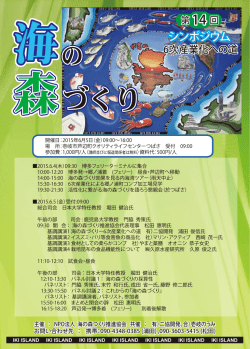 詳細はこちら - NPO海の森づくり推進協会