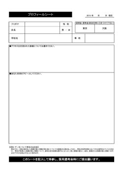 プロフィールシート - アクタス ACTUS