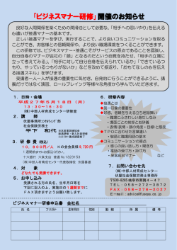 ｢ビジネスマナー研修｣開催のお知らせ