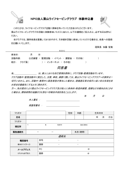 体験申込書 - 葉山ライフセービングクラブ