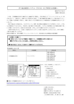 「ファンコンベクター」をご使用のお客様へ（PDF形式）