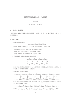 レポート課題はこちら