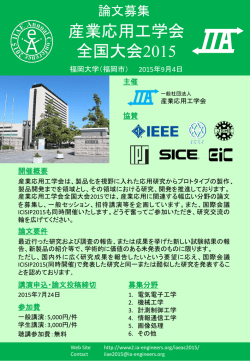 講演募集要項