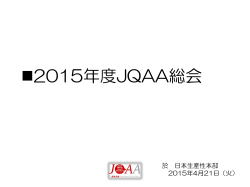 こちら - JQAA - 経営品質アセッサーフォーラム