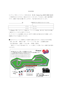 参加受理書 モトチャンプ杯ミニバイクレース西日本大会 第2戦 Daijiro