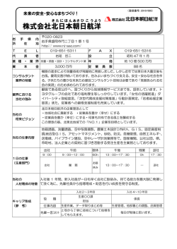 株式会社北日本 朝 日航 洋