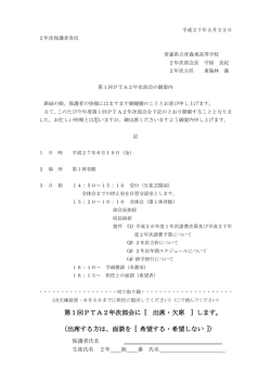 (金)PTA2年次部会 - 青森県立青森東高等学校