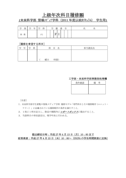 上級年次科目履修願