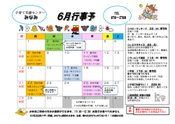 「みなみ」スケジュール（PDF） - 長崎市子育て応援ホームページ「イーカオ」